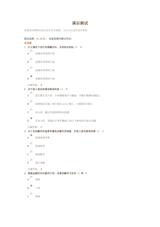 计算机录入与传票课后测试