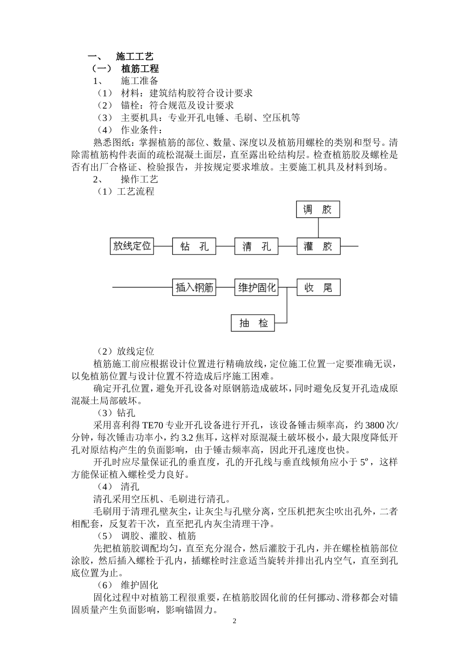 梁粘钢加固方案_第3页