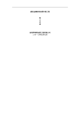梁粘钢加固方案