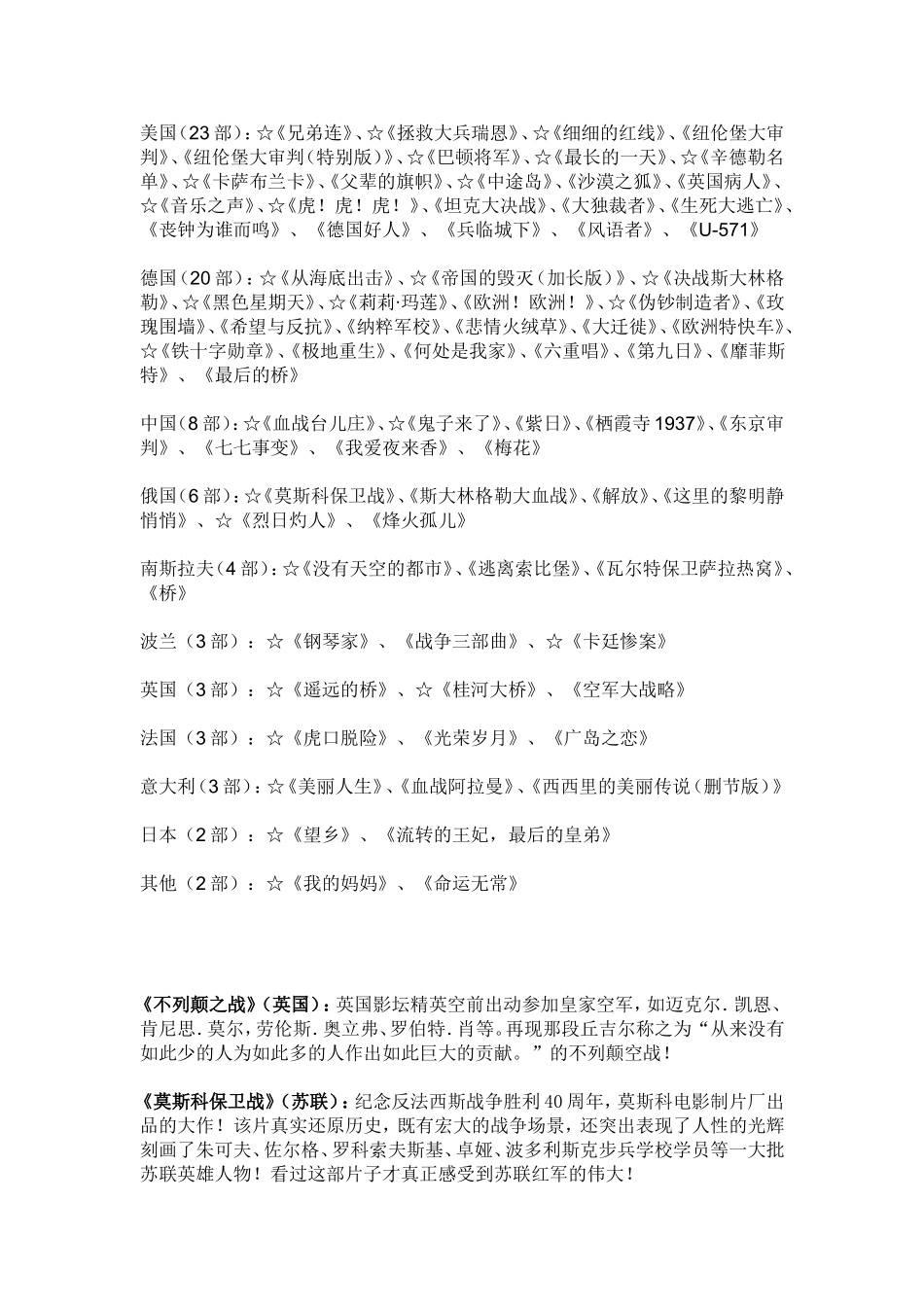 经典二战电影_第1页