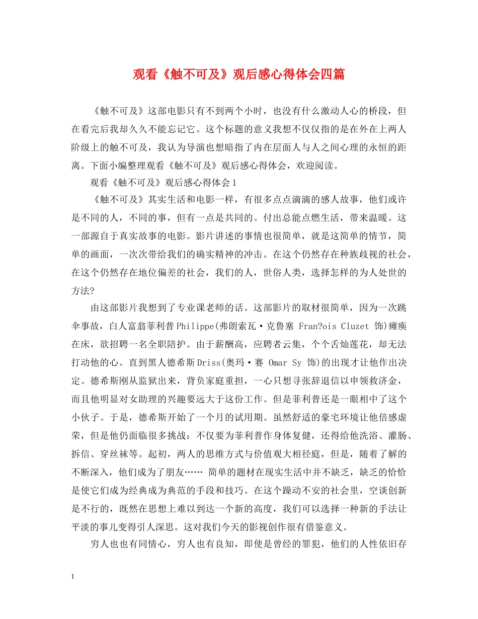 观看《触不可及》观后感心得体会四篇 _第1页