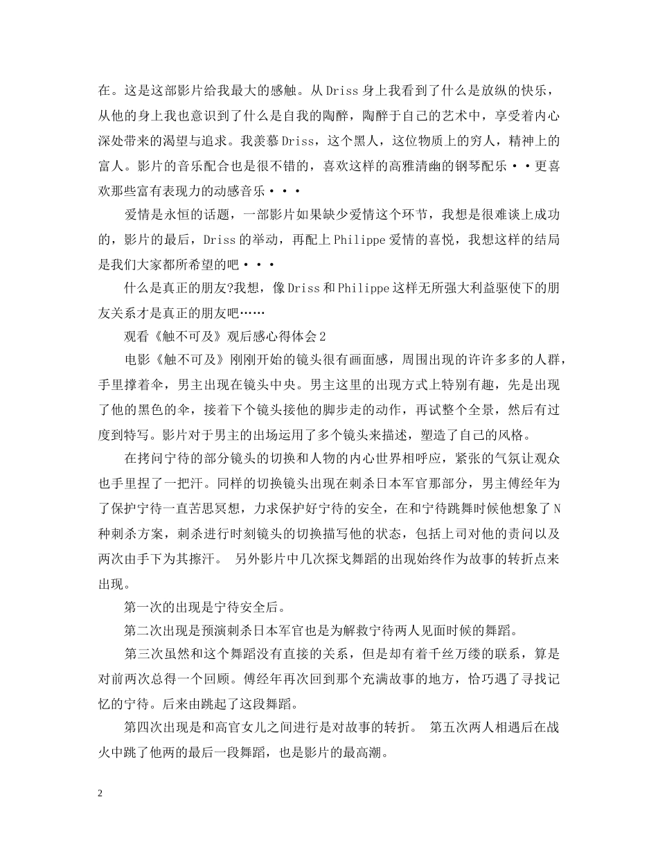 观看《触不可及》观后感心得体会四篇 _第2页