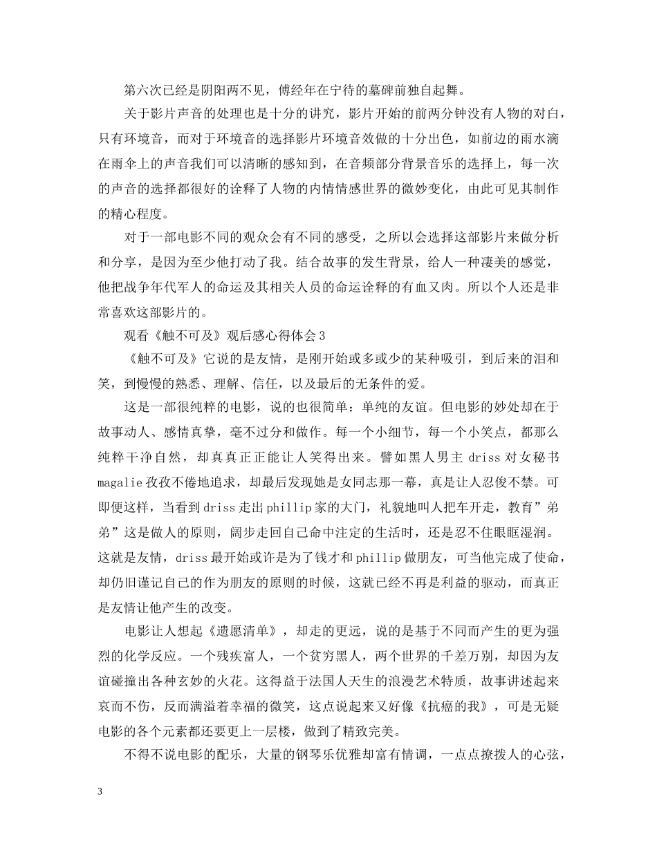 观看《触不可及》观后感心得体会四篇 _第3页