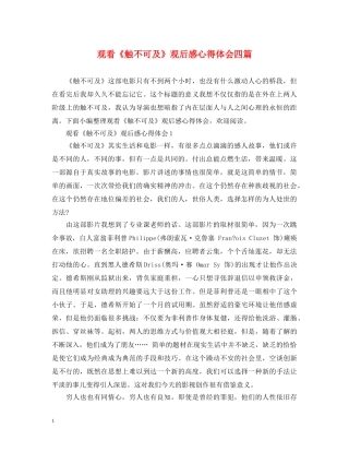 观看《触不可及》观后感心得体会四篇 