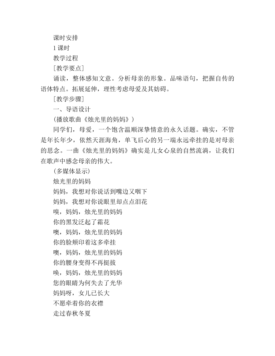 教案第2课《我的母亲》教学设计（人教新课标八年级下） _第2页