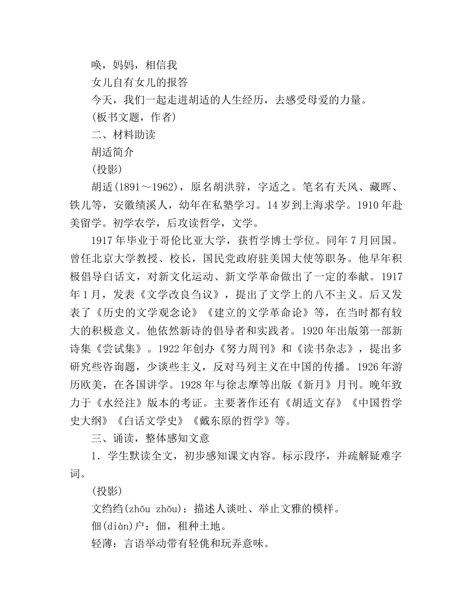 教案第2课《我的母亲》教学设计（人教新课标八年级下） _第3页