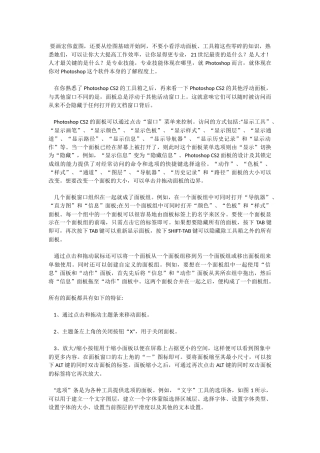 浮动面板基础知识