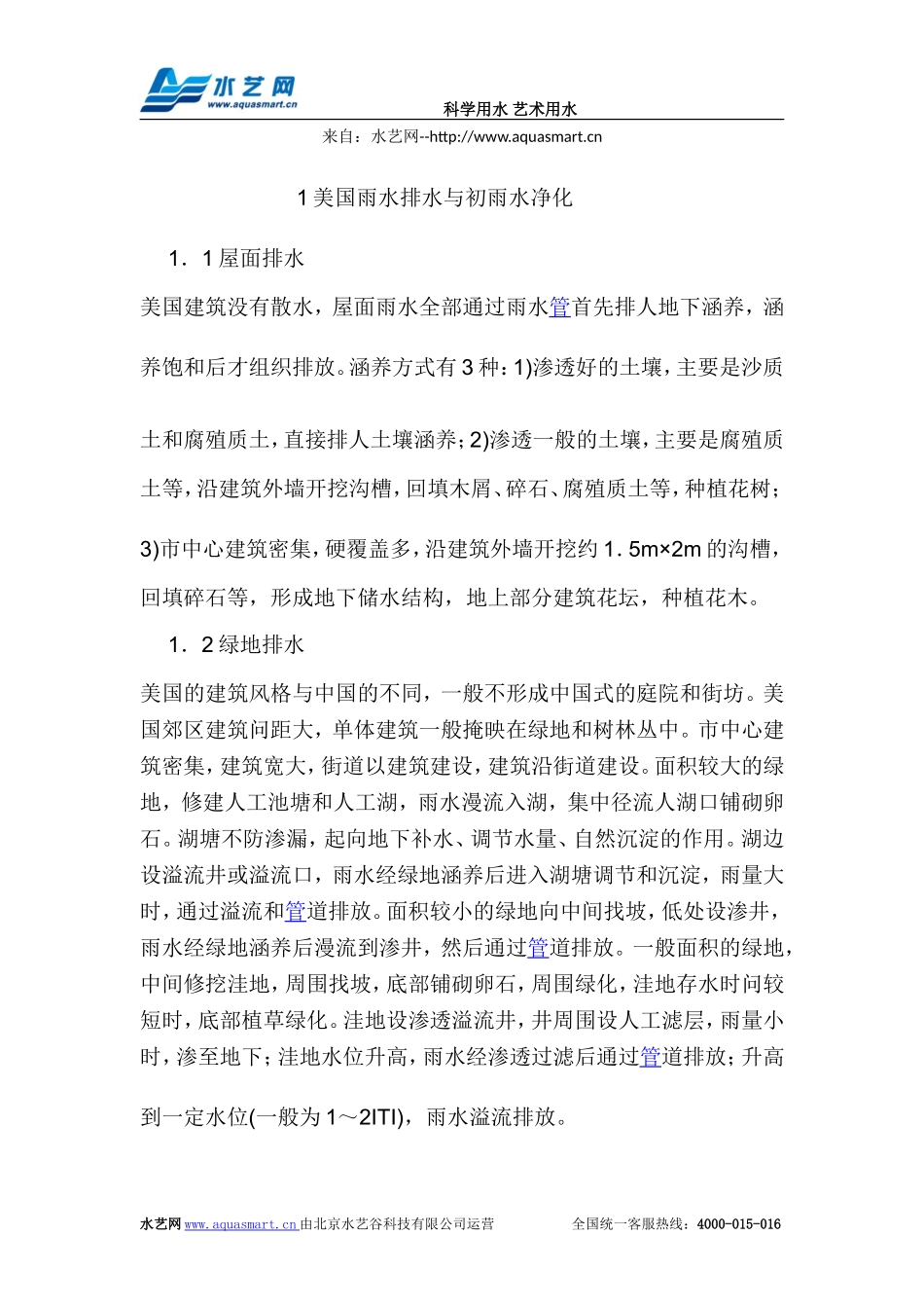 美国雨水排水与初雨水净化_第1页