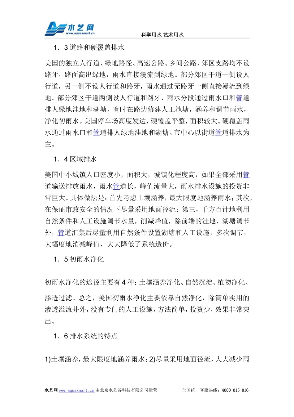 美国雨水排水与初雨水净化_第2页