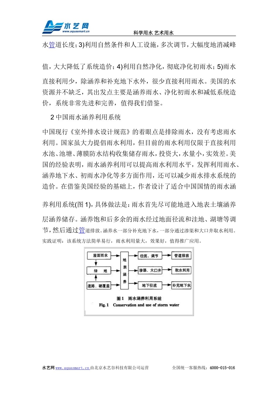 美国雨水排水与初雨水净化_第3页