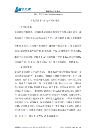 美国雨水排水与初雨水净化