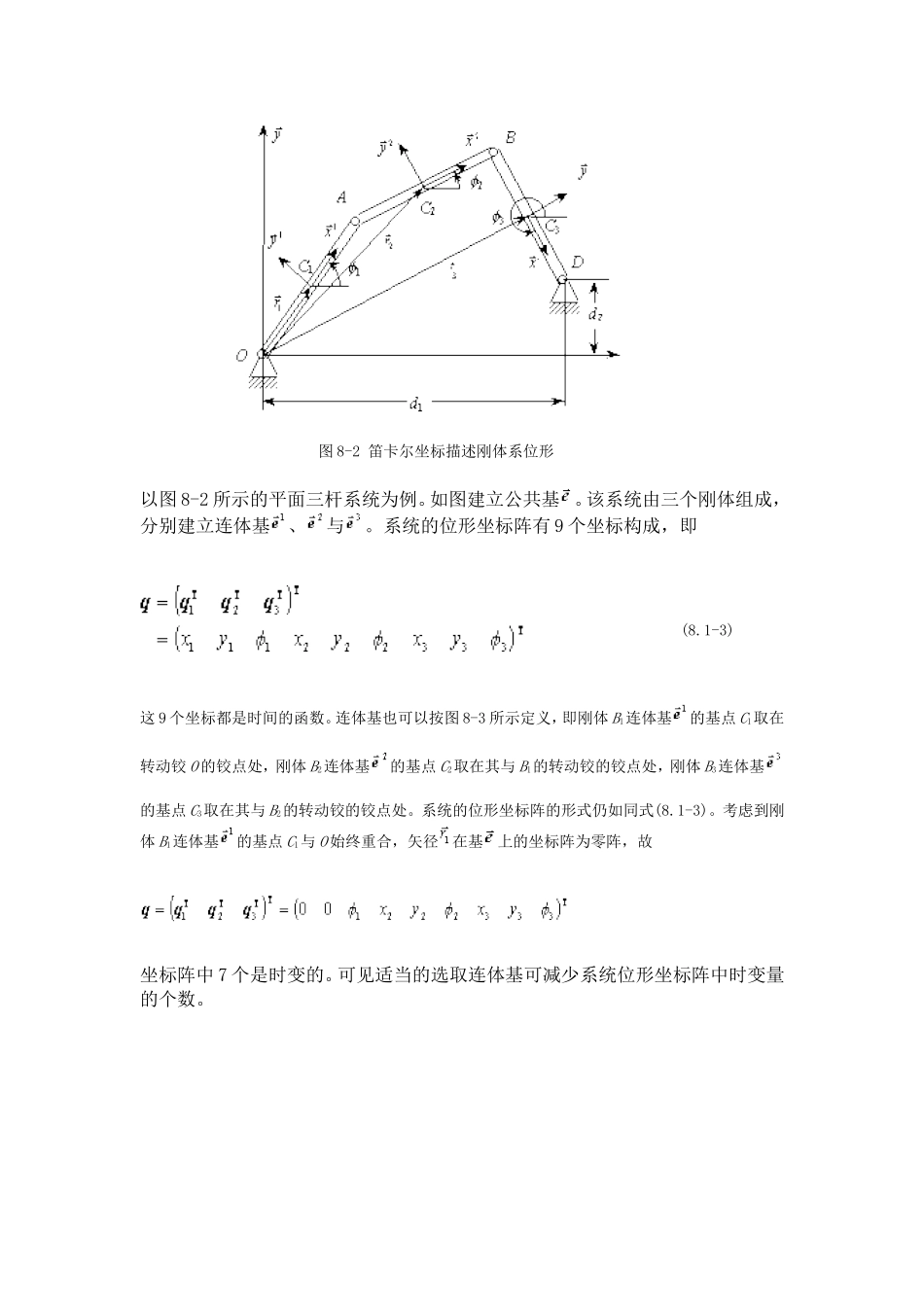 坐标与约束方程_第2页