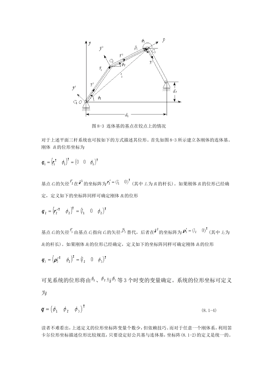 坐标与约束方程_第3页