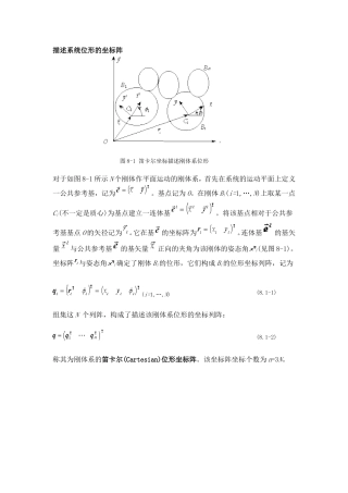 坐标与约束方程
