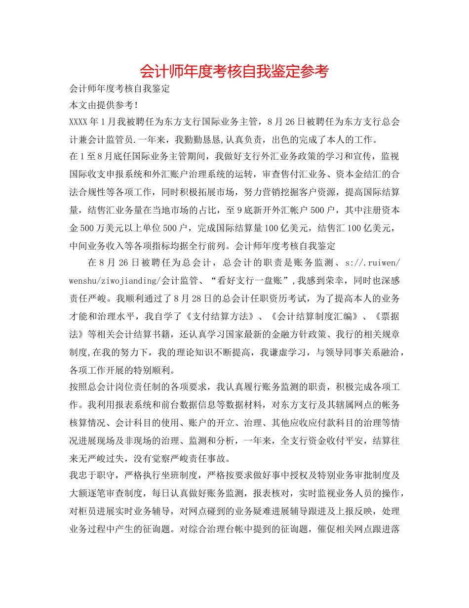 会计师年度考核自我鉴定参考 _第1页