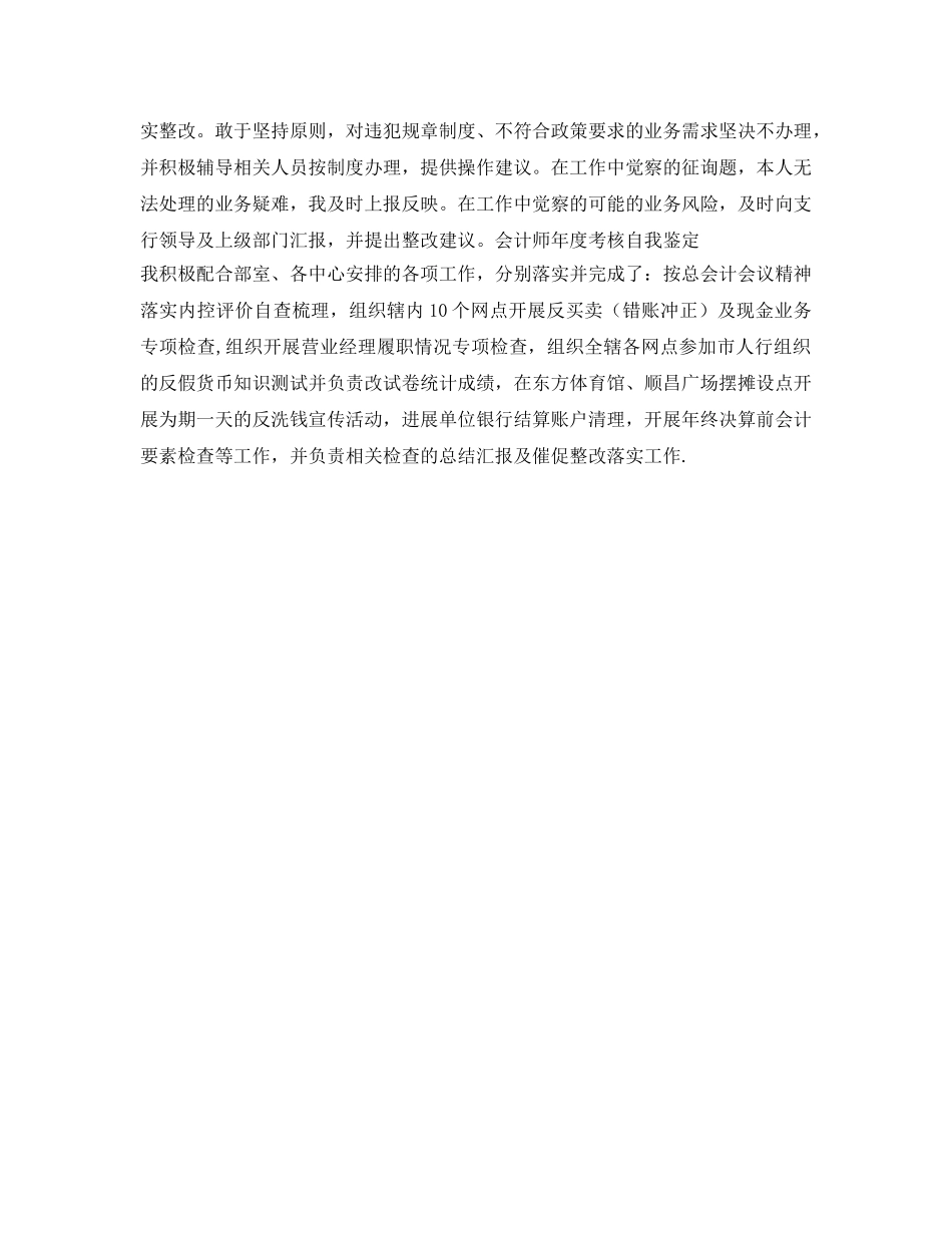 会计师年度考核自我鉴定参考 _第2页