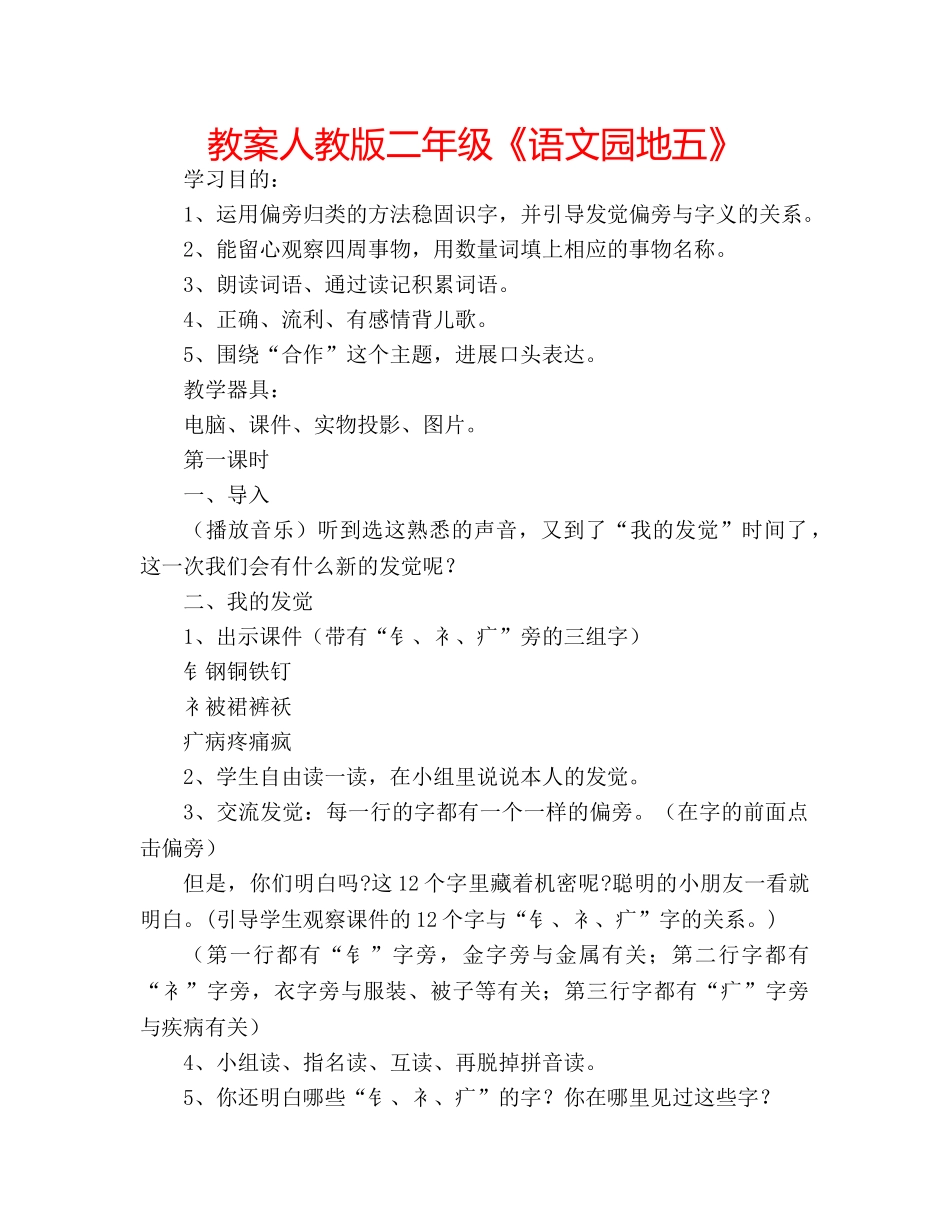 教案人教版二年级《语文园地五》 _第1页