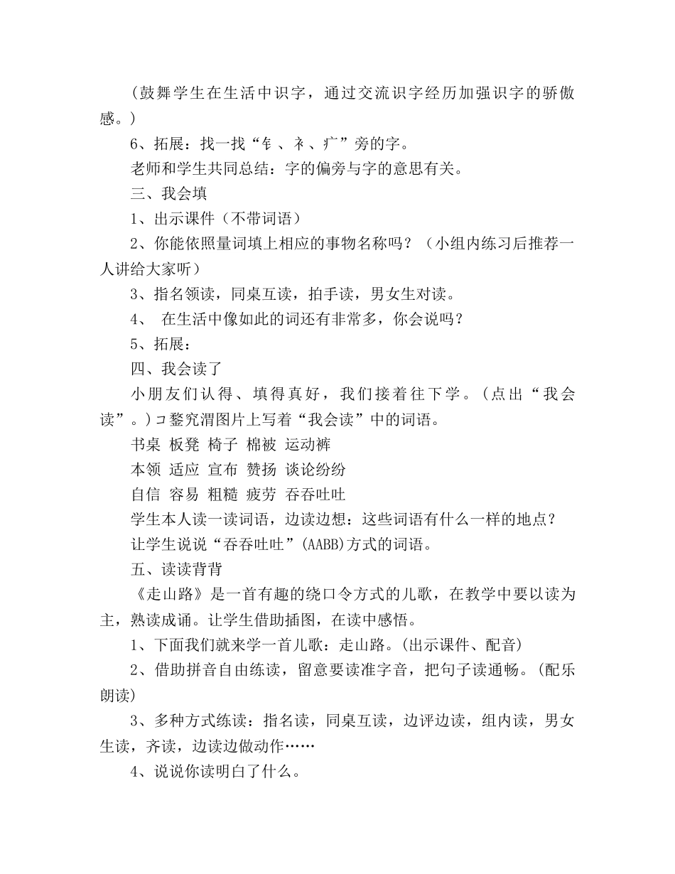 教案人教版二年级《语文园地五》 _第2页