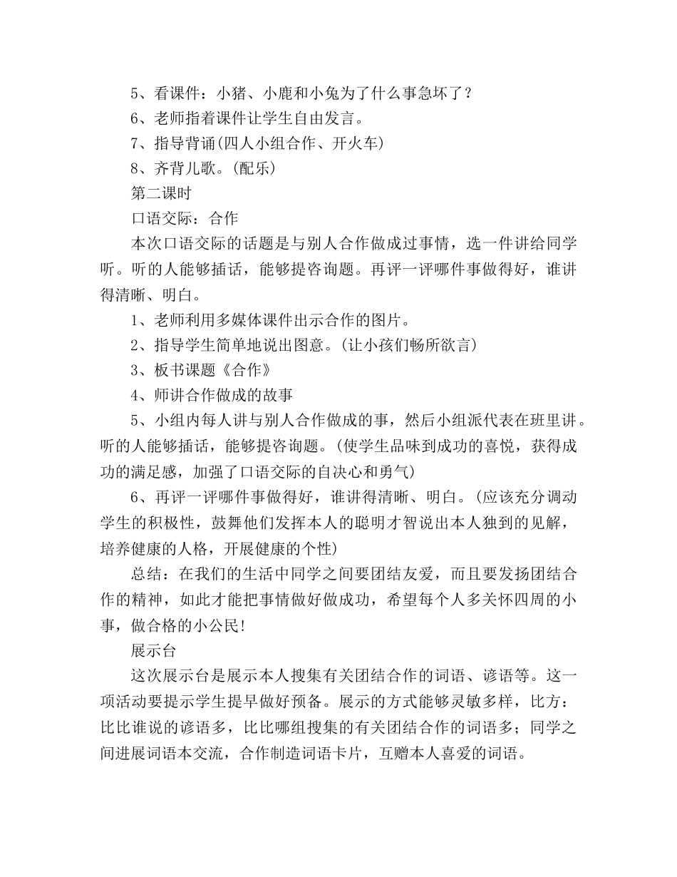 教案人教版二年级《语文园地五》 _第3页