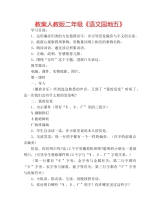 教案人教版二年级《语文园地五》 