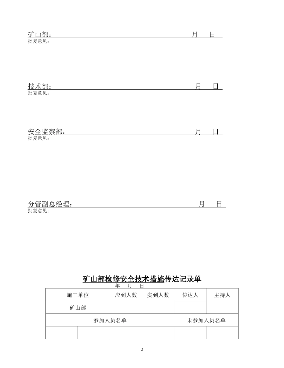 矿山部检修安全技术措施_第2页