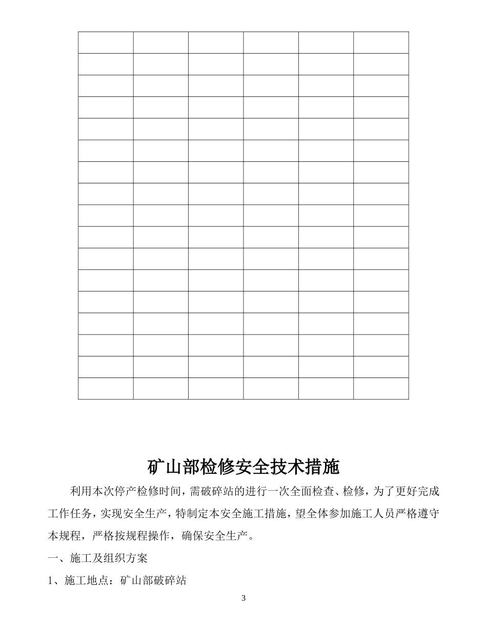 矿山部检修安全技术措施_第3页