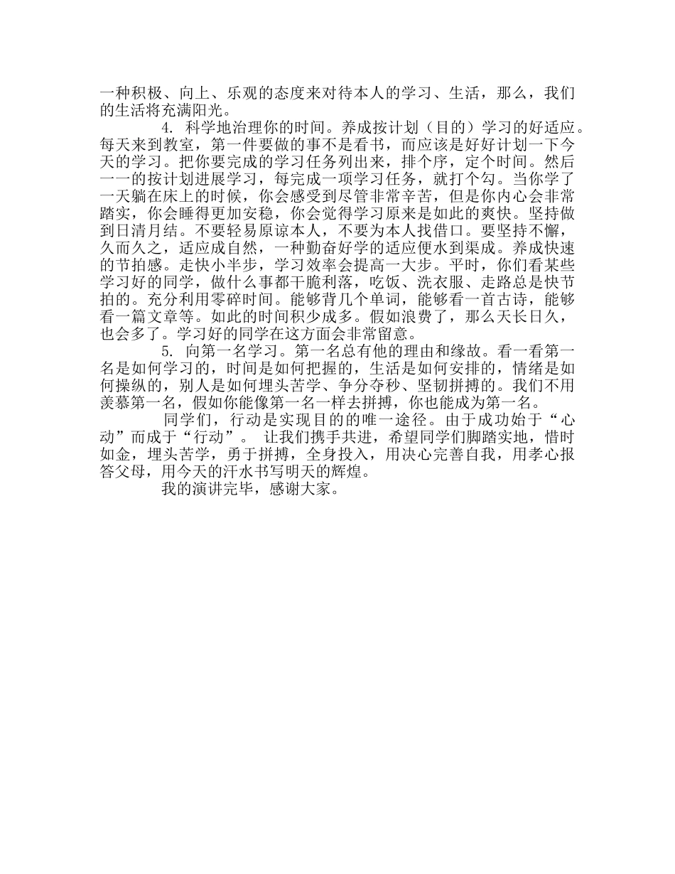 国旗下的演讲：心动不如行动参考讲话 _第2页