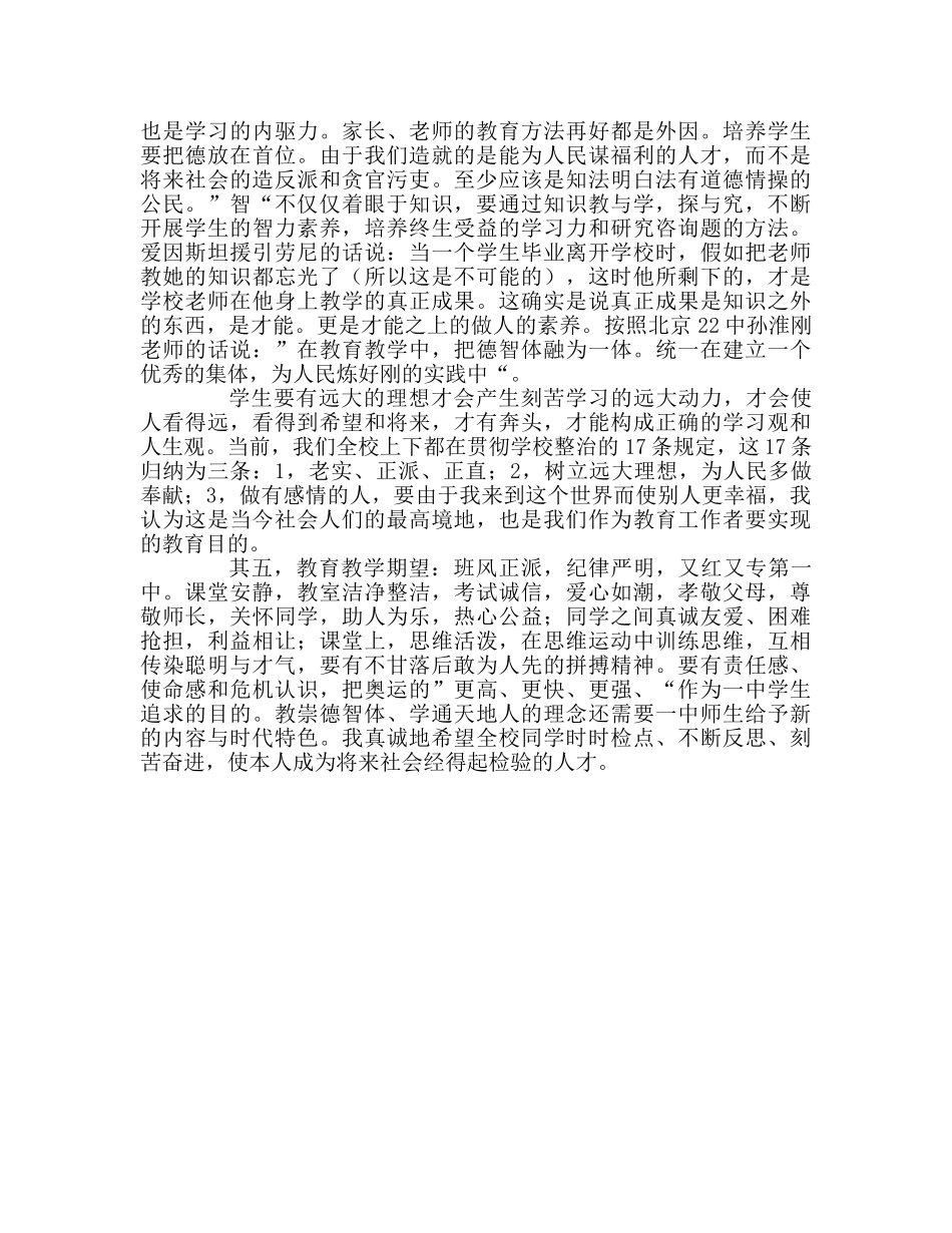 国旗下的讲话：培养聪明才智，养成良好学习习惯参考讲话 _第2页
