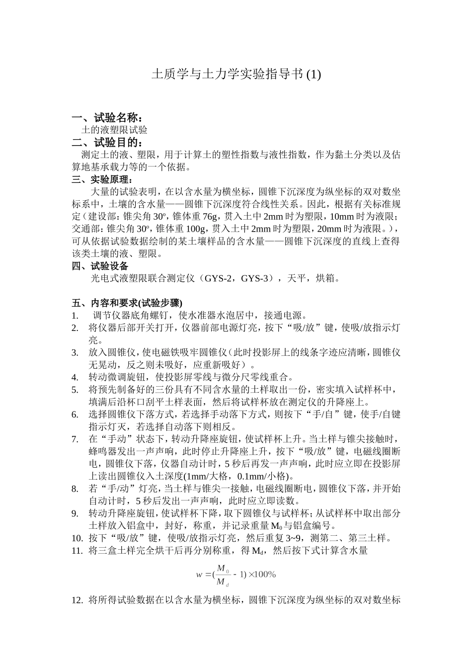 土力学指导实验1_第1页