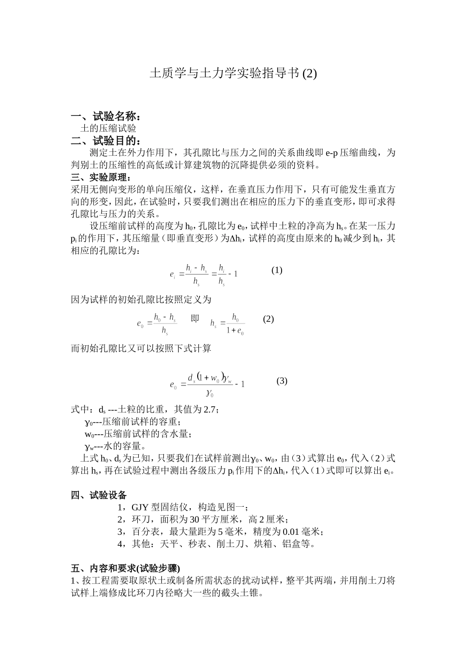 土力学指导实验1_第3页