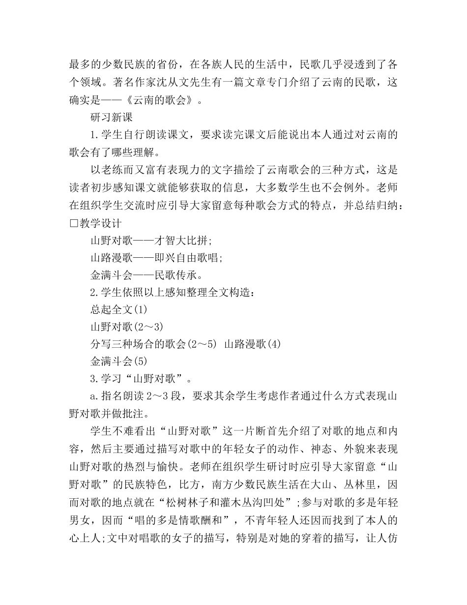 教案人教版八年级语文下册《云南的歌会》设计 _第2页