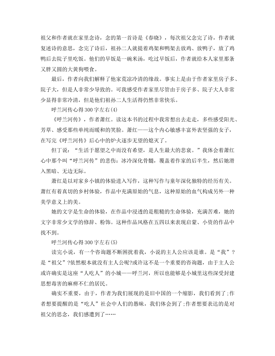 呼兰河传参考心得300字左右5篇 _第2页