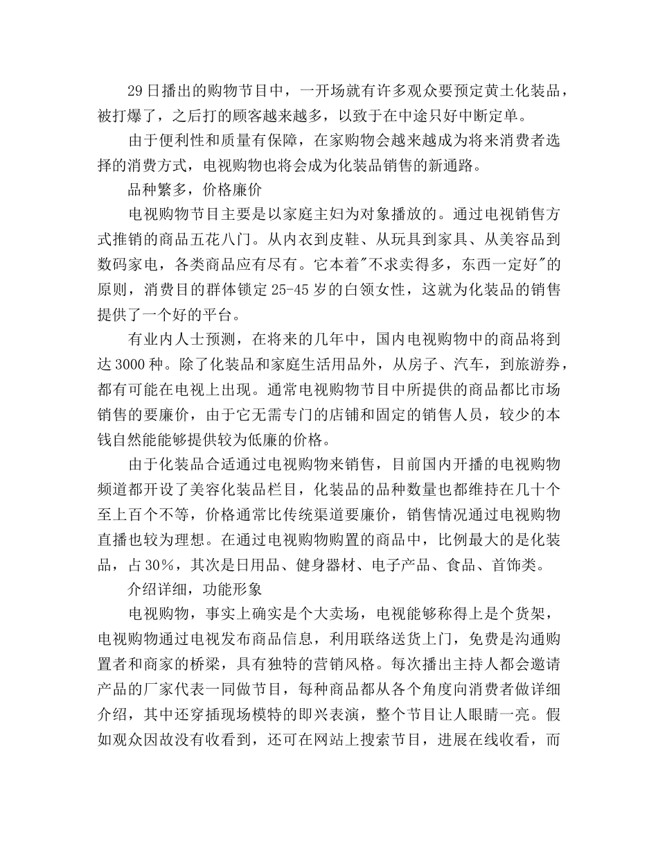 化妆品销售工作参考计划(2) _第3页