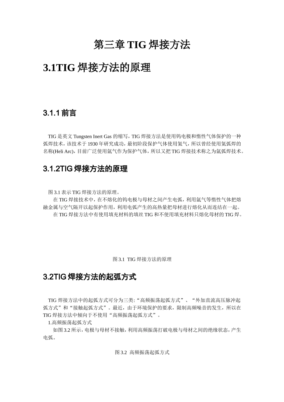 第三章TIG焊接方法_第1页