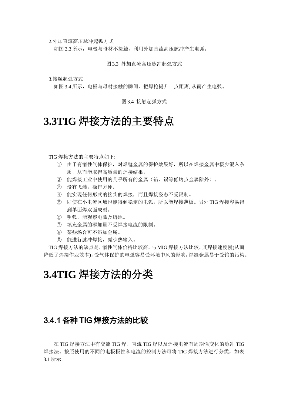 第三章TIG焊接方法_第2页