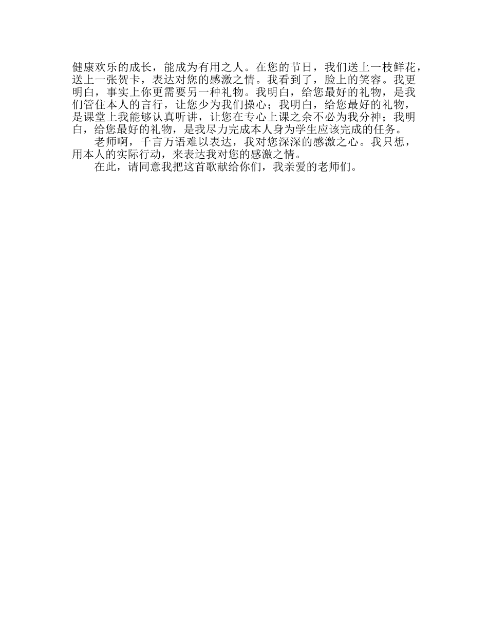 广播稿教师节尊师 感恩 _第2页