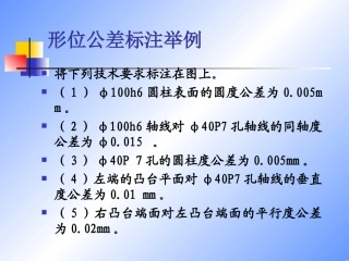 形位公差标注举例
