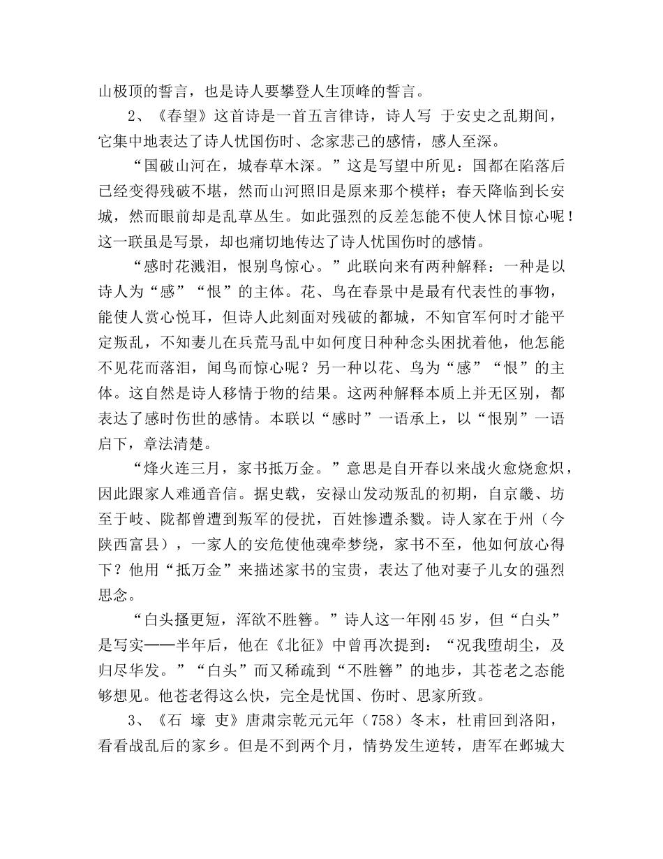 教案人教版八年级上册语文课内古诗知识点归纳汇总 _第2页