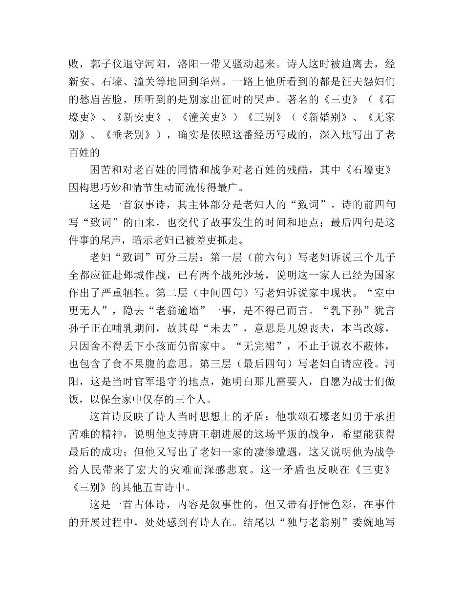 教案人教版八年级上册语文课内古诗知识点归纳汇总 _第3页