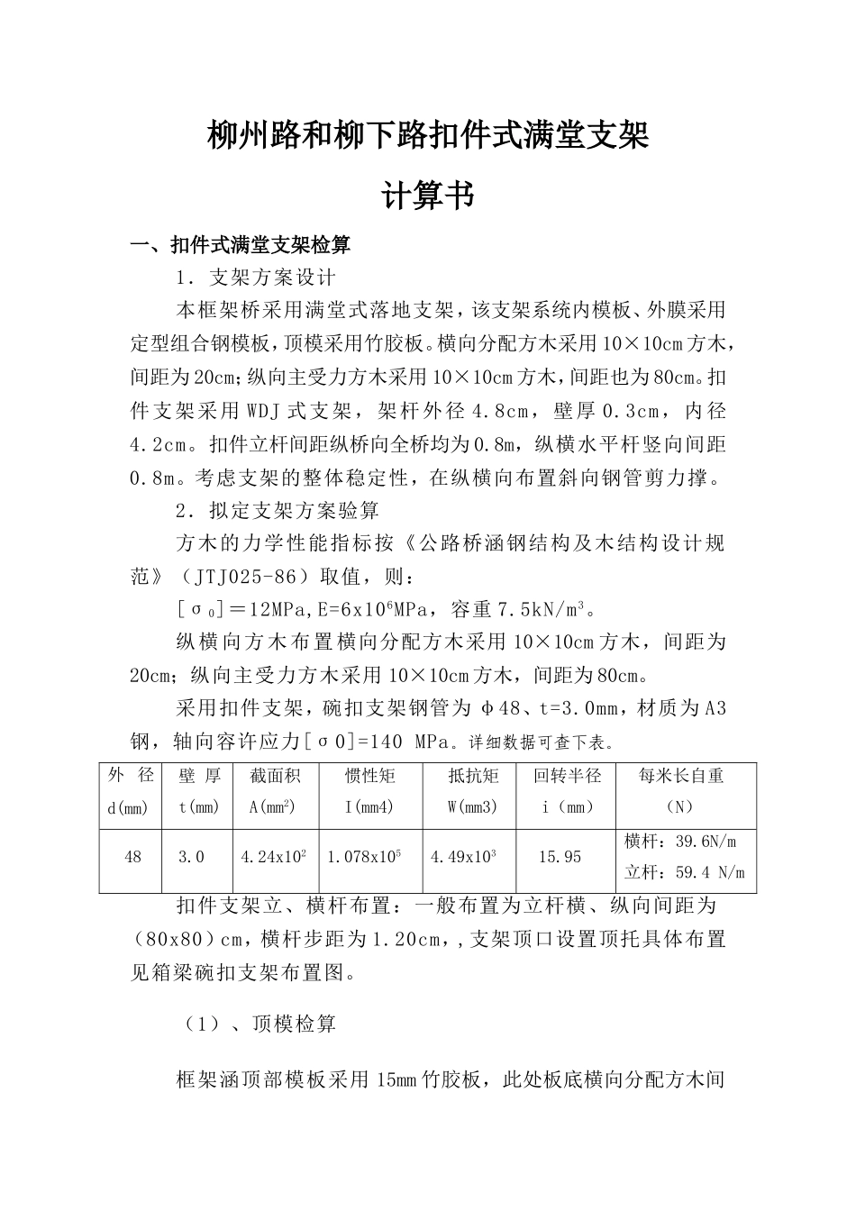 涵洞扣件式满堂支架剪力计算_第1页