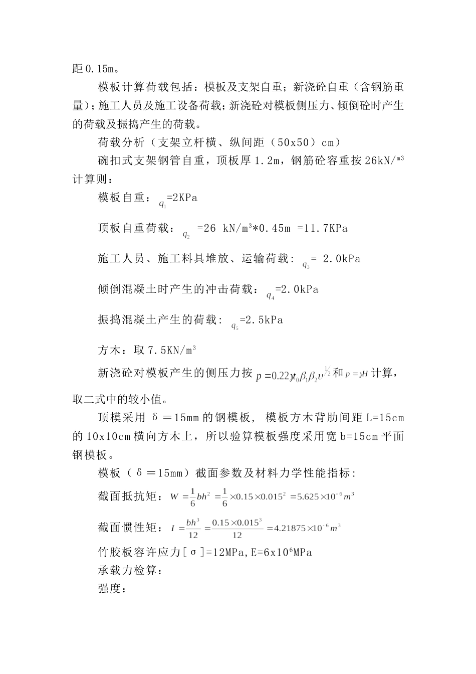 涵洞扣件式满堂支架剪力计算_第2页