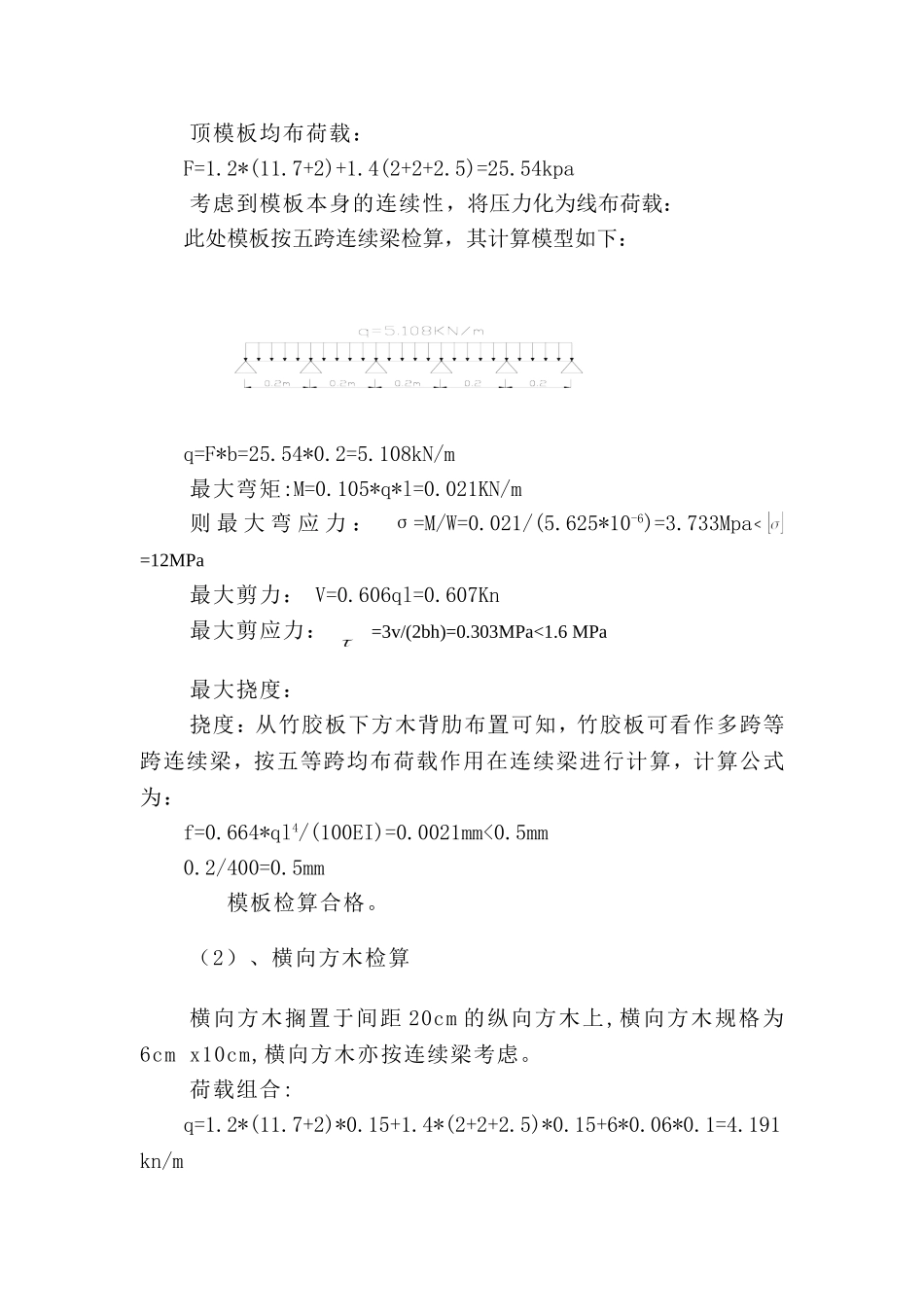 涵洞扣件式满堂支架剪力计算_第3页