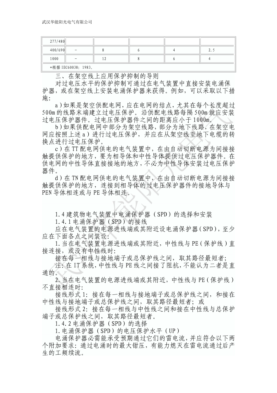 交流电气装置过电压保护设计要求及限制措施_第3页