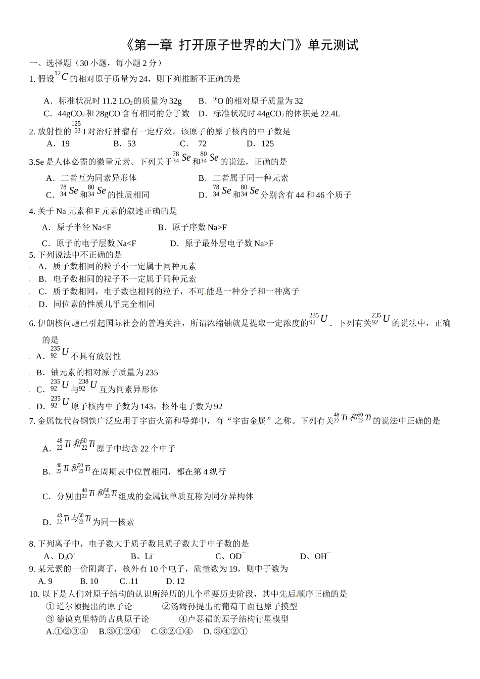 沪科版第一章打开原子世界的大门单元测试_第1页