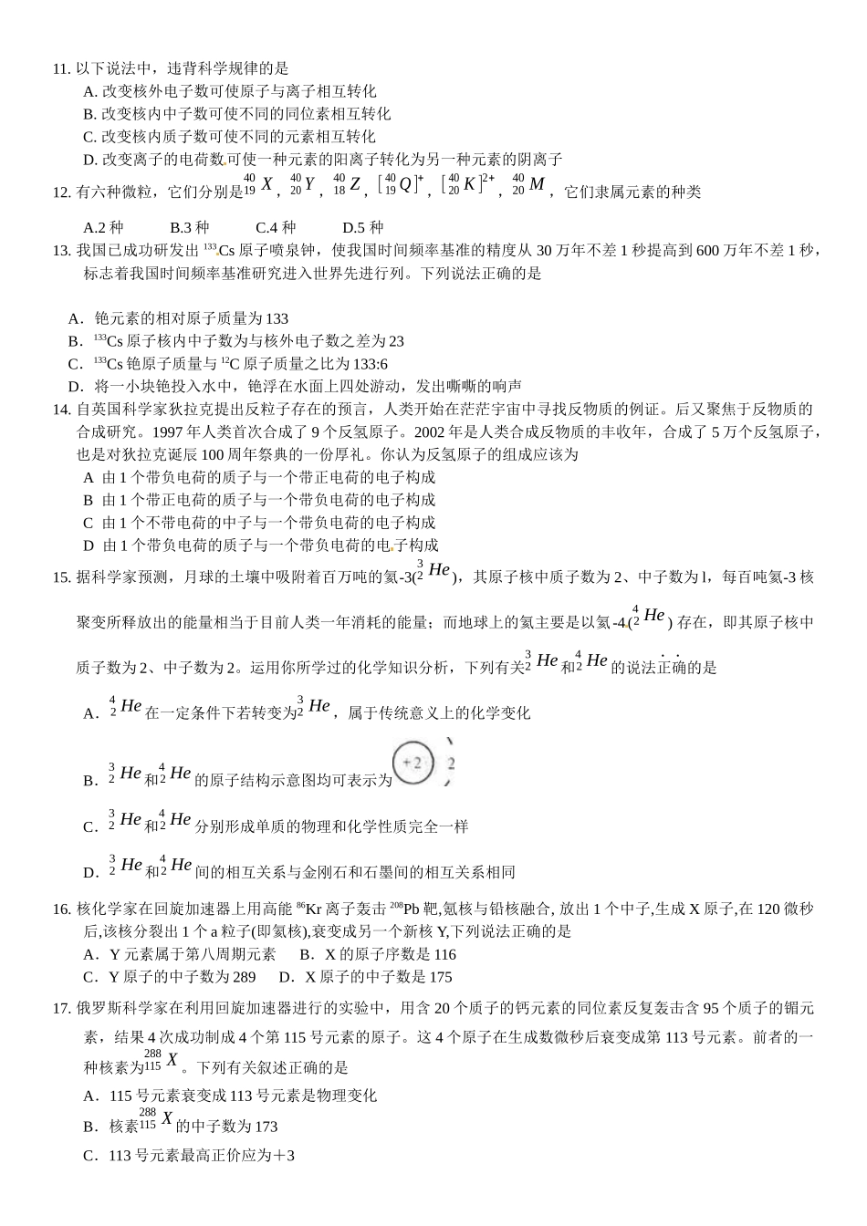 沪科版第一章打开原子世界的大门单元测试_第2页