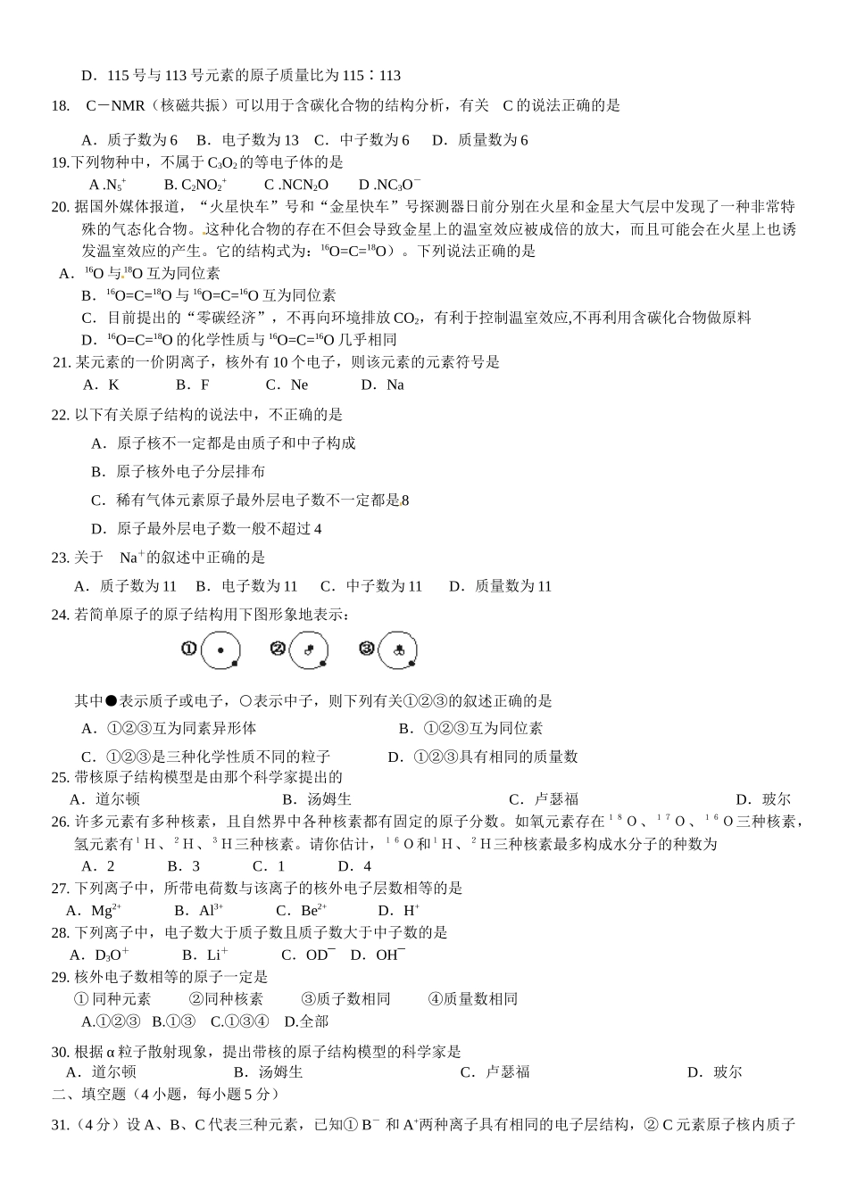 沪科版第一章打开原子世界的大门单元测试_第3页