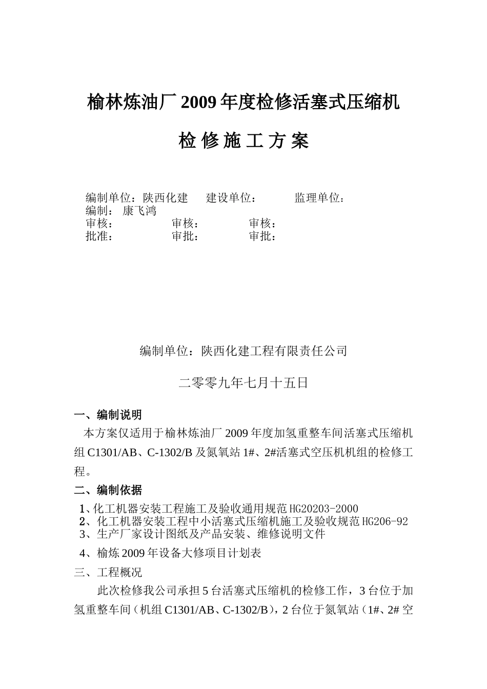 活塞压缩机法1案_第1页