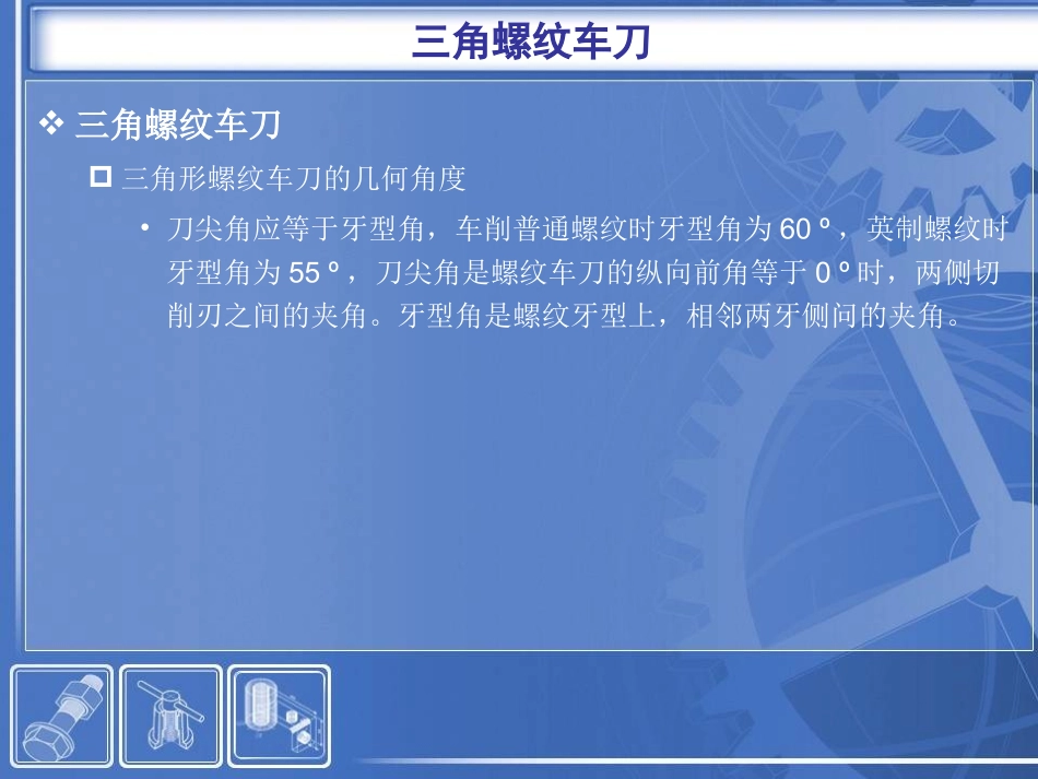 三角螺纹车刀_第2页