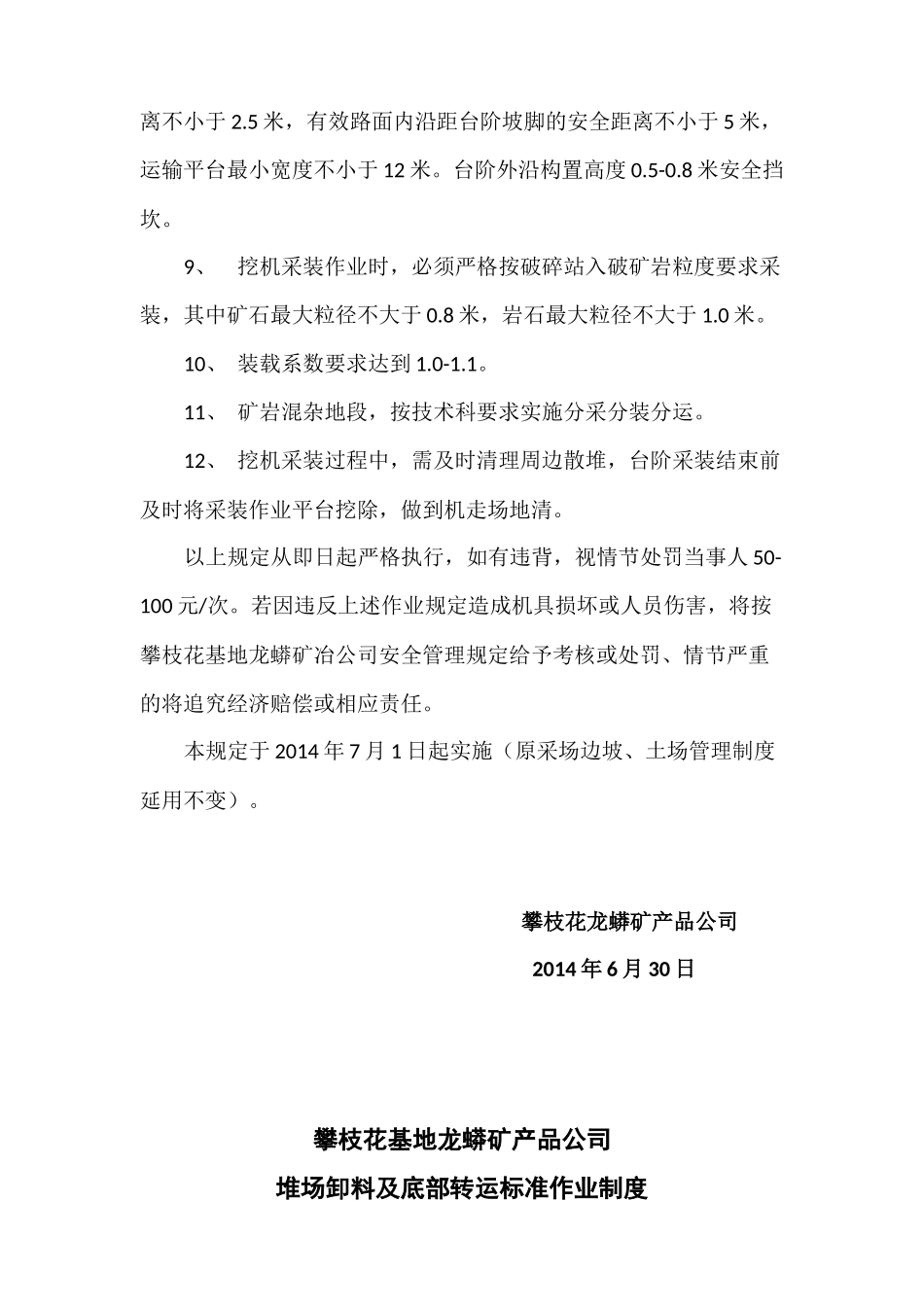 露天矿台阶标准化采装作业制度_第2页