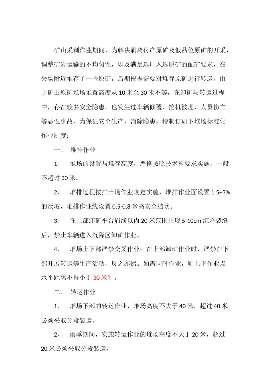 露天矿台阶标准化采装作业制度_第3页